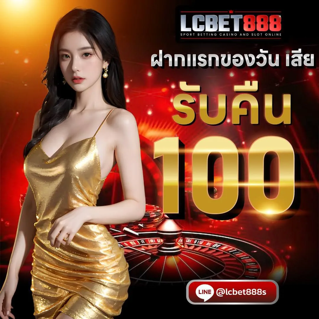 โปรทุนน้อย BY lcbet888
