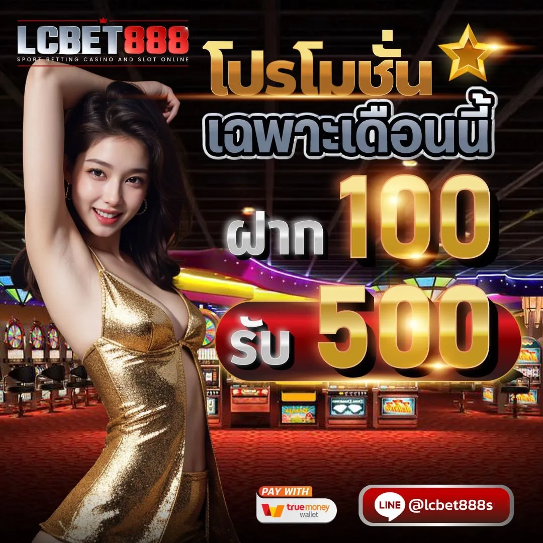 โปรทุนน้อย BY lcbet888
